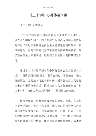 《三十讲》心得体会3篇