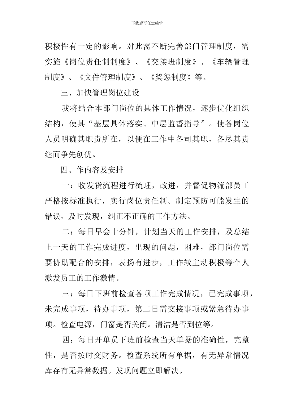 物流公司工作计划范文_第2页