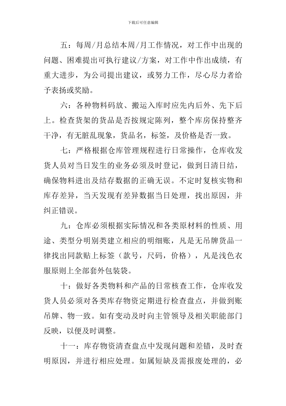 物流公司工作计划范文_第3页