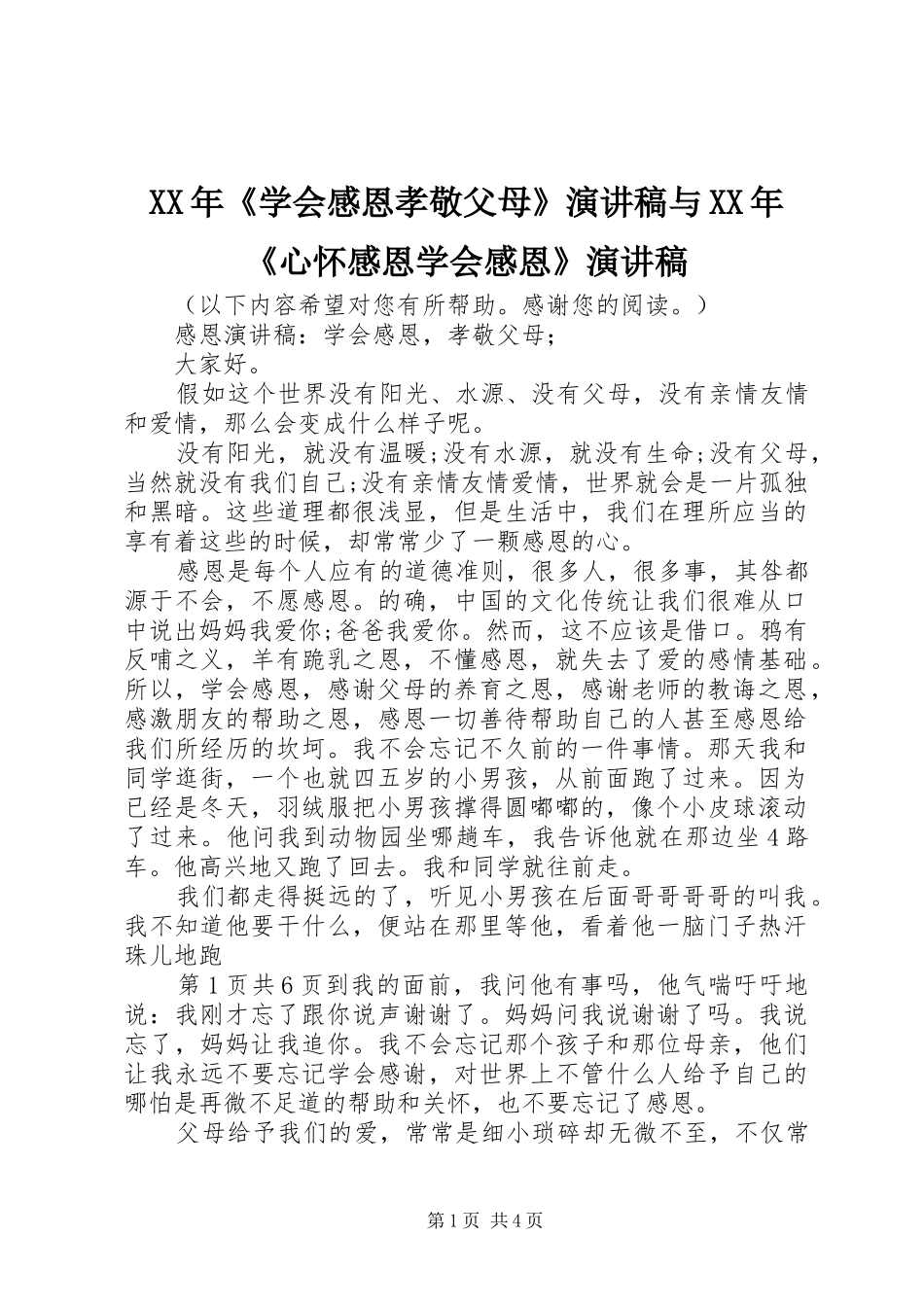 XX年《学会感恩孝敬父母》演讲与XX年《心怀感恩学会感恩》演讲_第1页