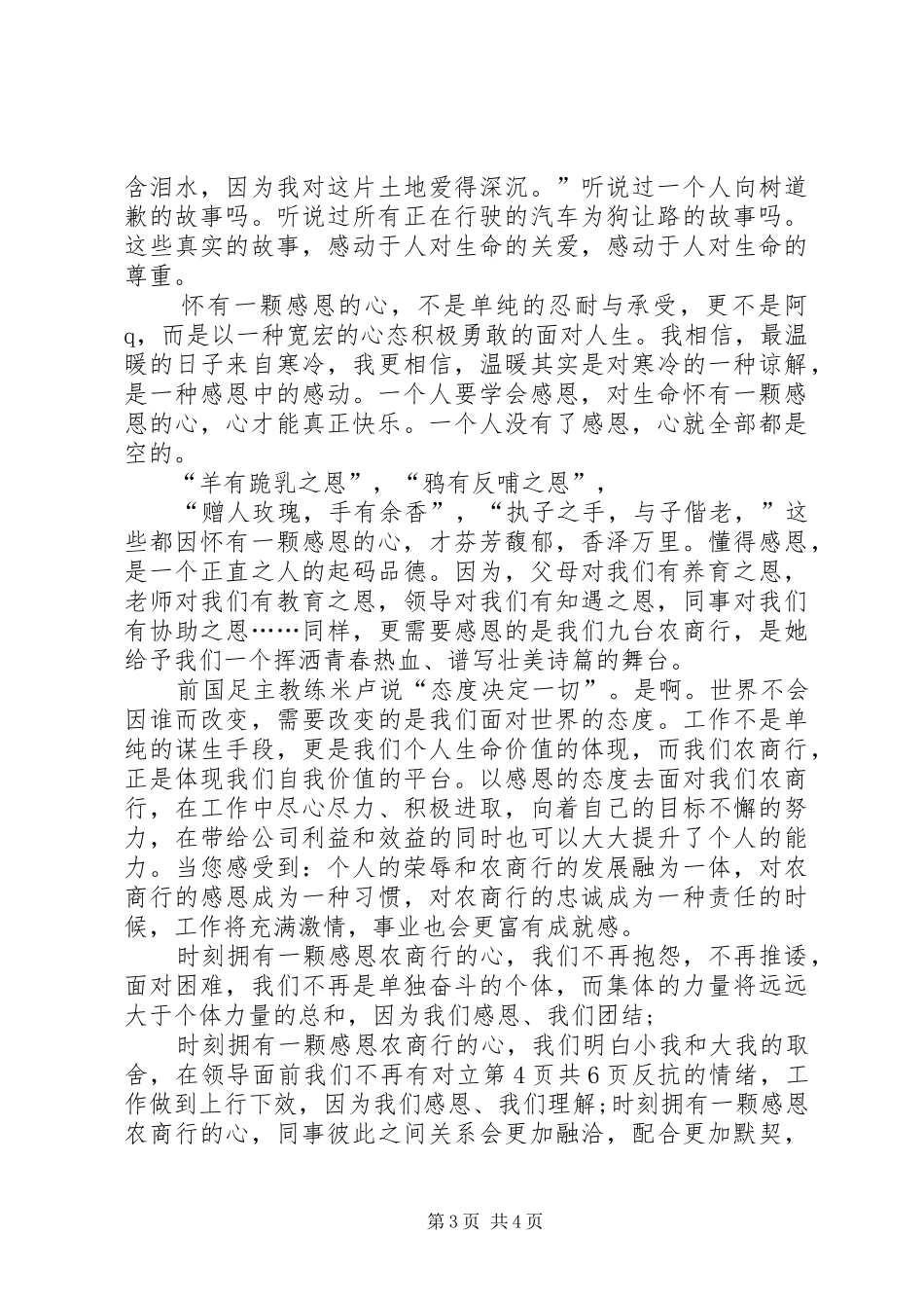 XX年《学会感恩孝敬父母》演讲与XX年《心怀感恩学会感恩》演讲_第3页