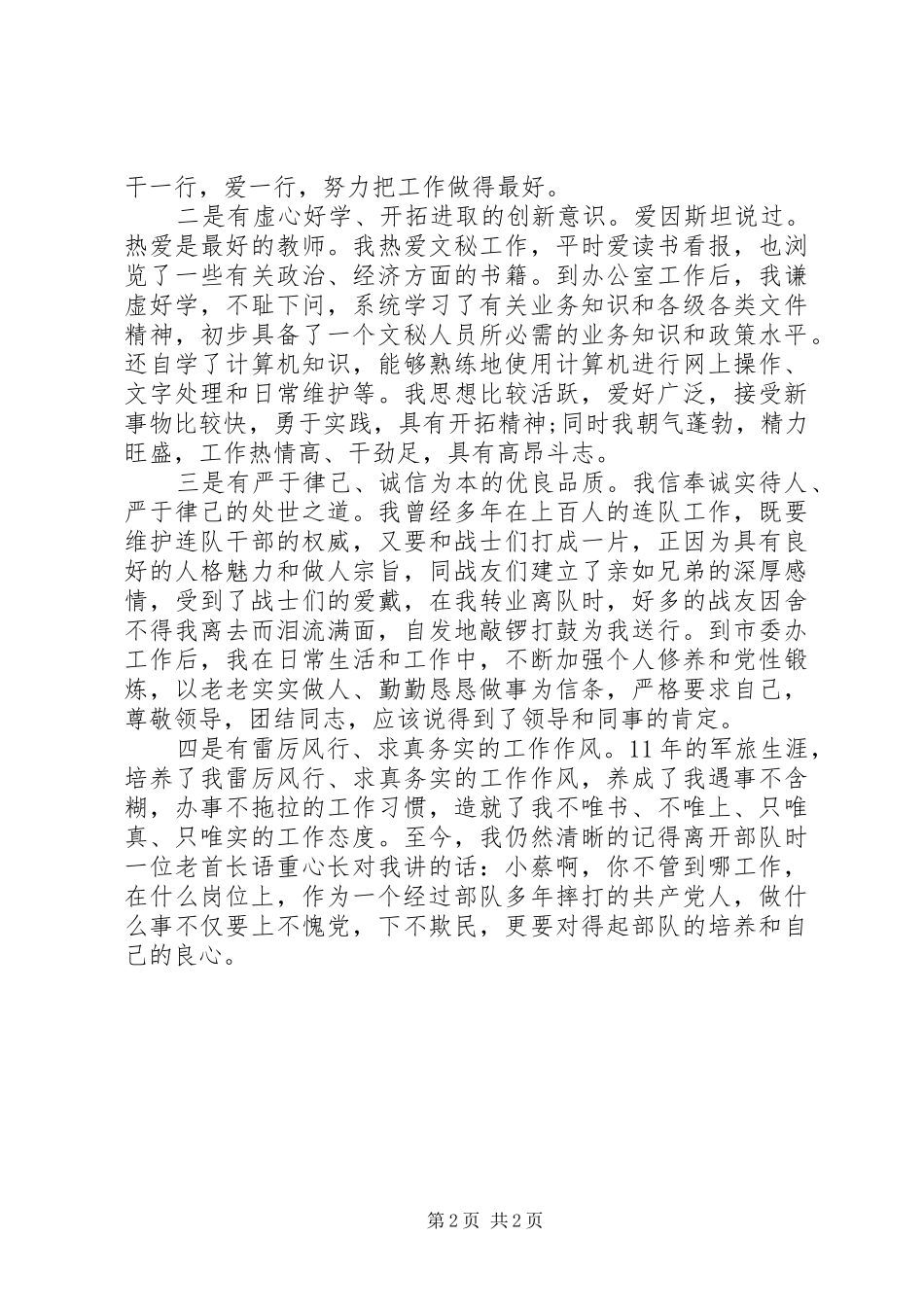 XX年中层干部岗位竞聘演讲稿范文_第2页