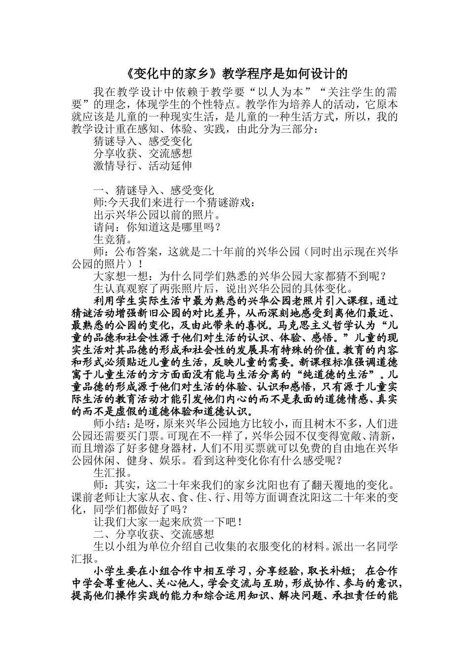 《变化中的家乡》教学程序是如何设计的_第1页