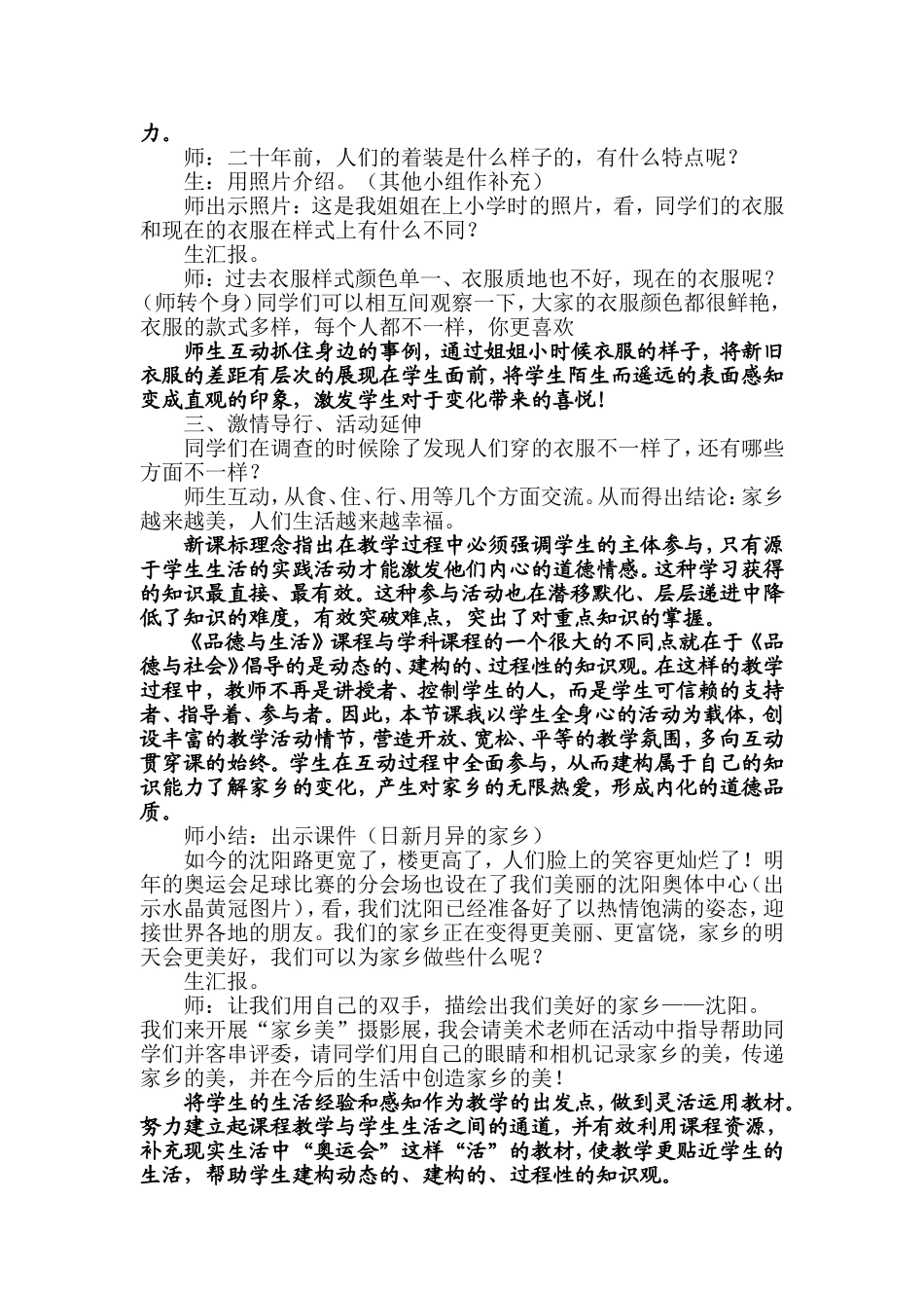 《变化中的家乡》教学程序是如何设计的_第2页