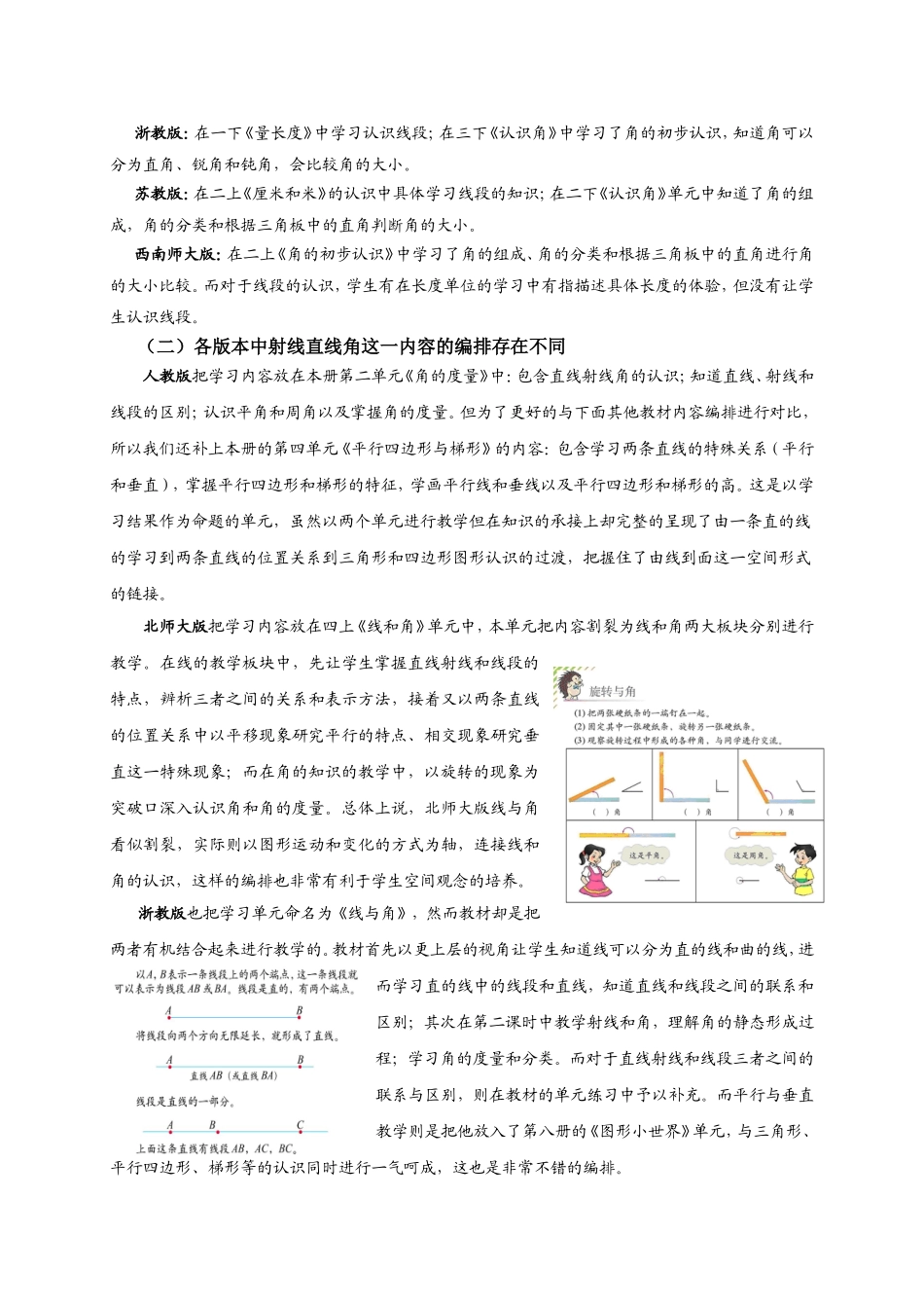 磨刀不误砍柴工，成就课堂好风景_第2页