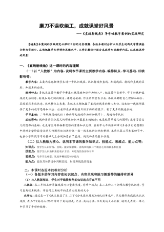 磨刀不误砍柴工，成就课堂好风景