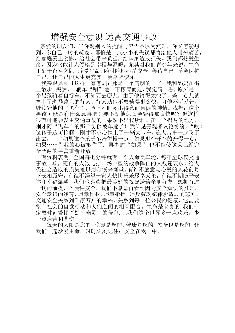 增强交通意识远离交通事故_第2页