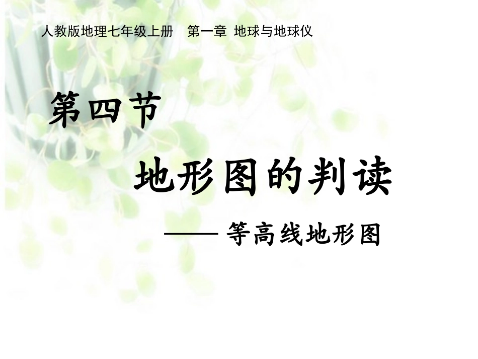 地形图的判读（修改）_第3页