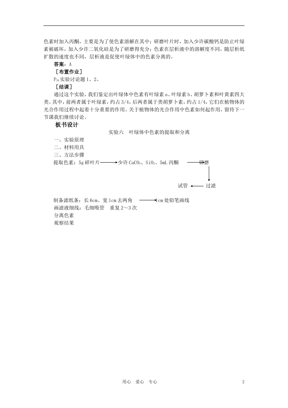 【精品】高中生物-(人教大纲版)第一册-第三章-生物的新陈代谢-3光合作用(第二课时)_第2页