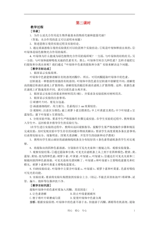 【精品】高中生物-(人教大纲版)第一册-第三章-生物的新陈代谢-3光合作用(第二课时)