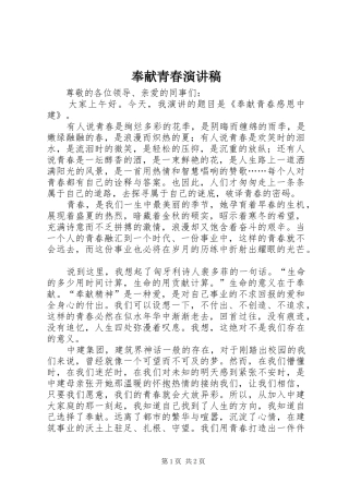 奉献青春讲演范文