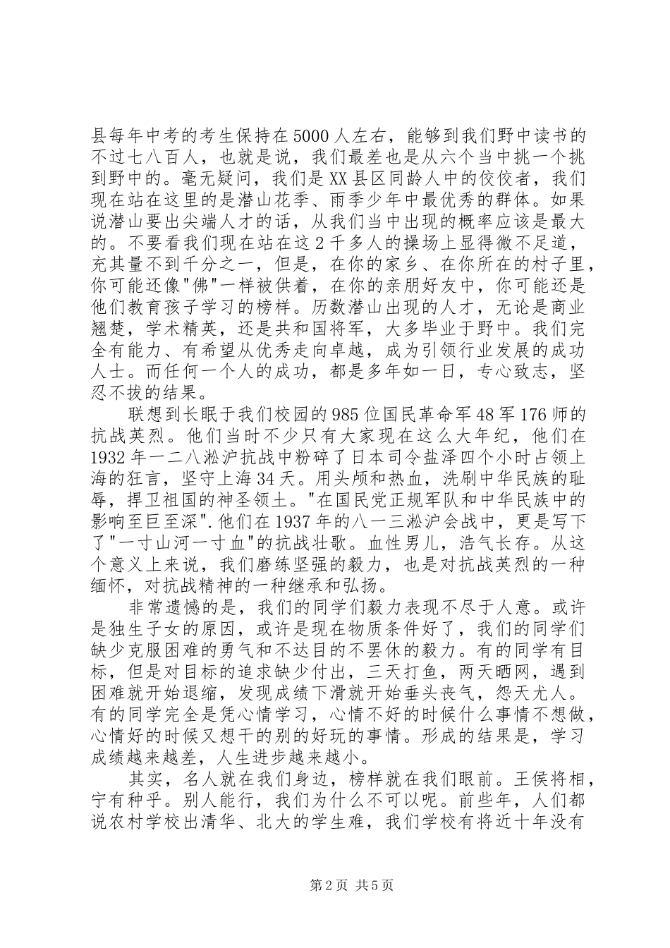 关于毅力的主题演讲稿范文_第2页