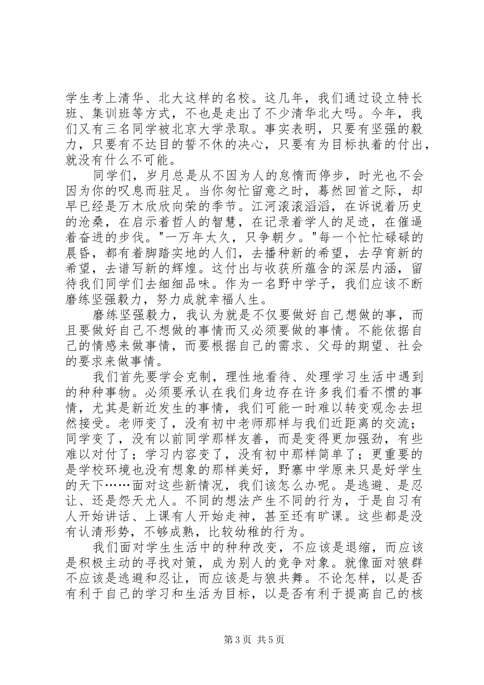 关于毅力的主题演讲稿范文_第3页