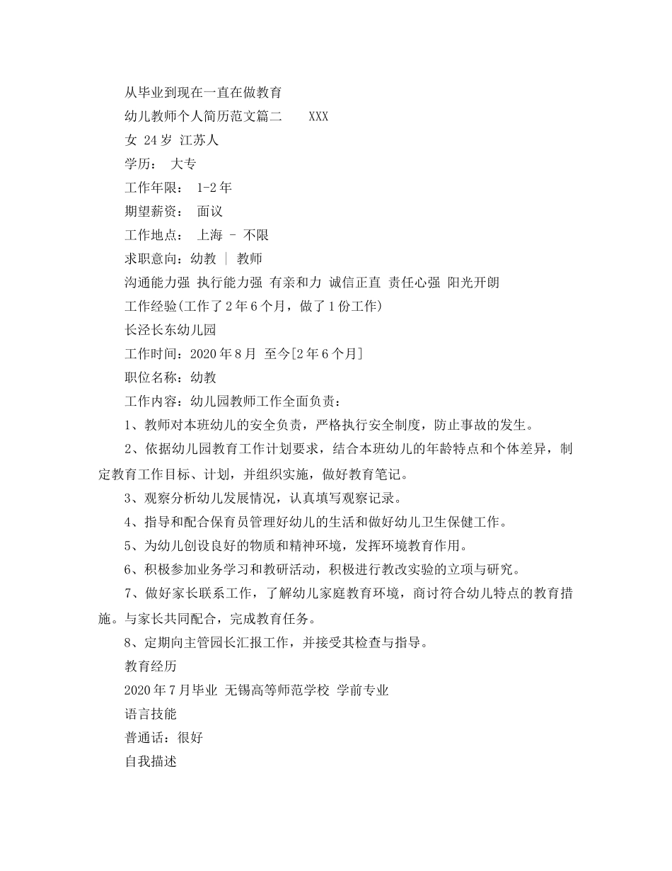 幼儿教师个人简历范文大全 _第2页