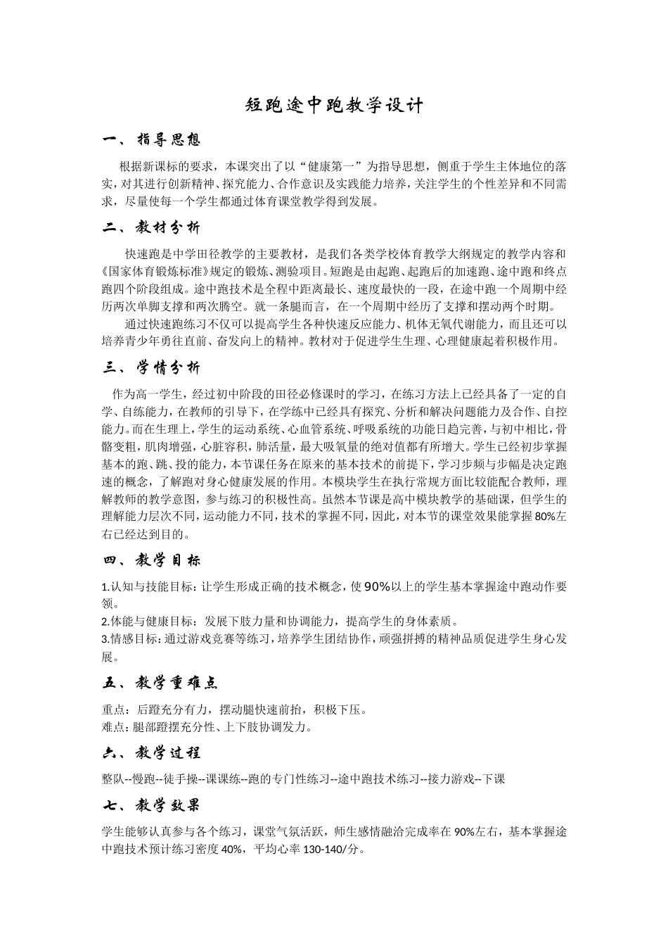 高中-短跑途中跑教学设计_第1页