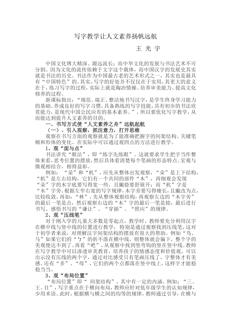 写字教学让人文素养扬帆远航_第1页