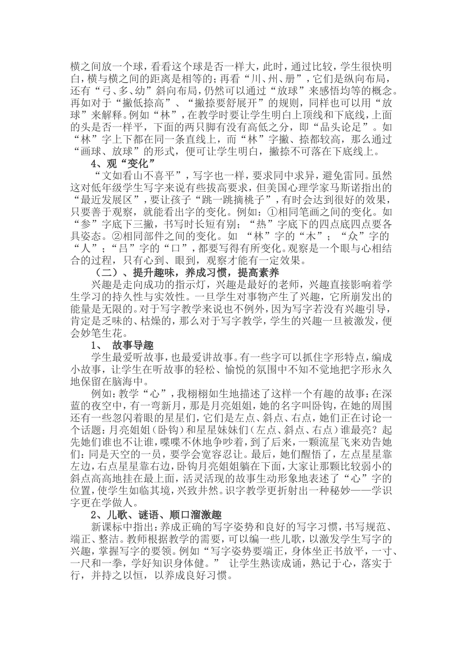 写字教学让人文素养扬帆远航_第2页