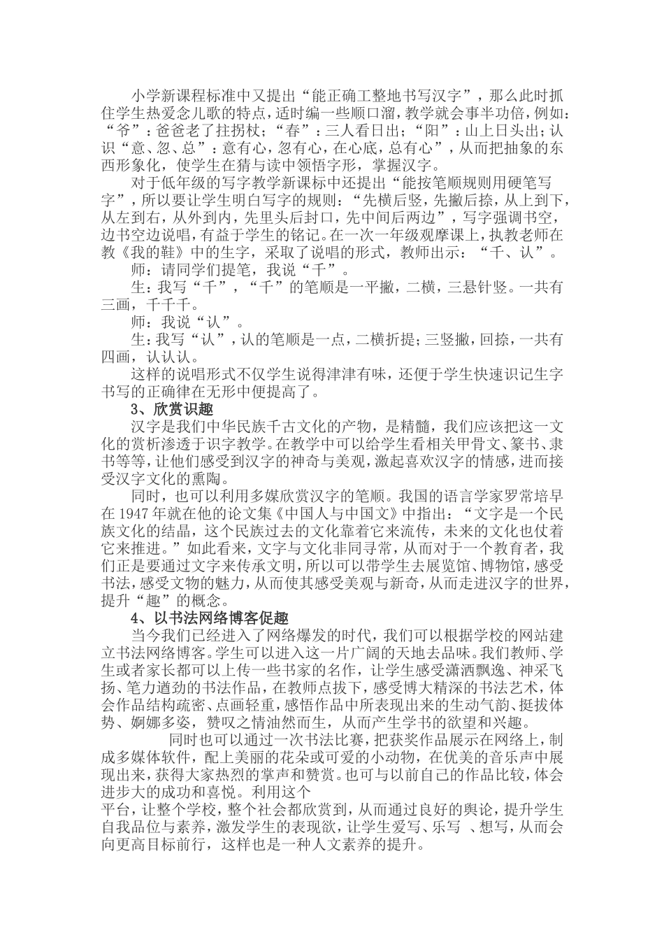 写字教学让人文素养扬帆远航_第3页
