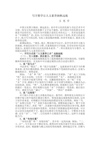 写字教学让人文素养扬帆远航