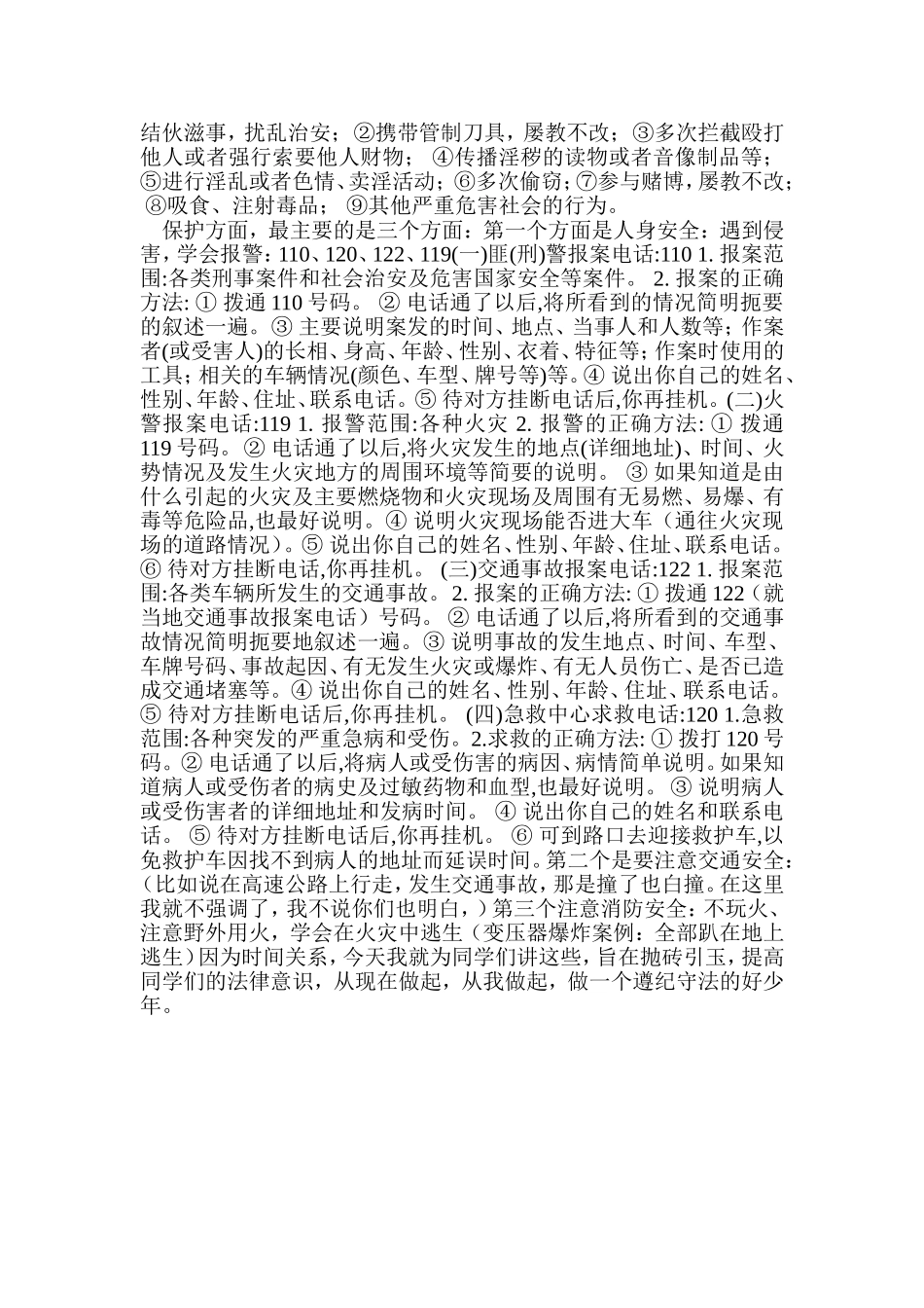 二年级法制教育讲座材料_第2页