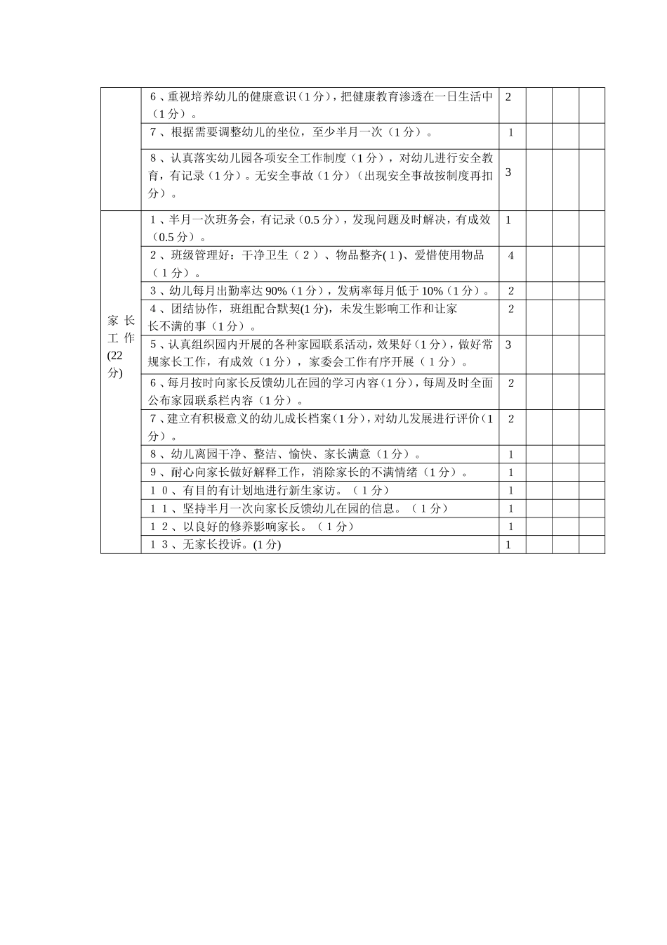 月考核表(2007)_第3页
