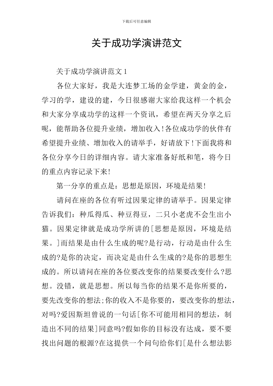 关于成功学演讲范文_第1页