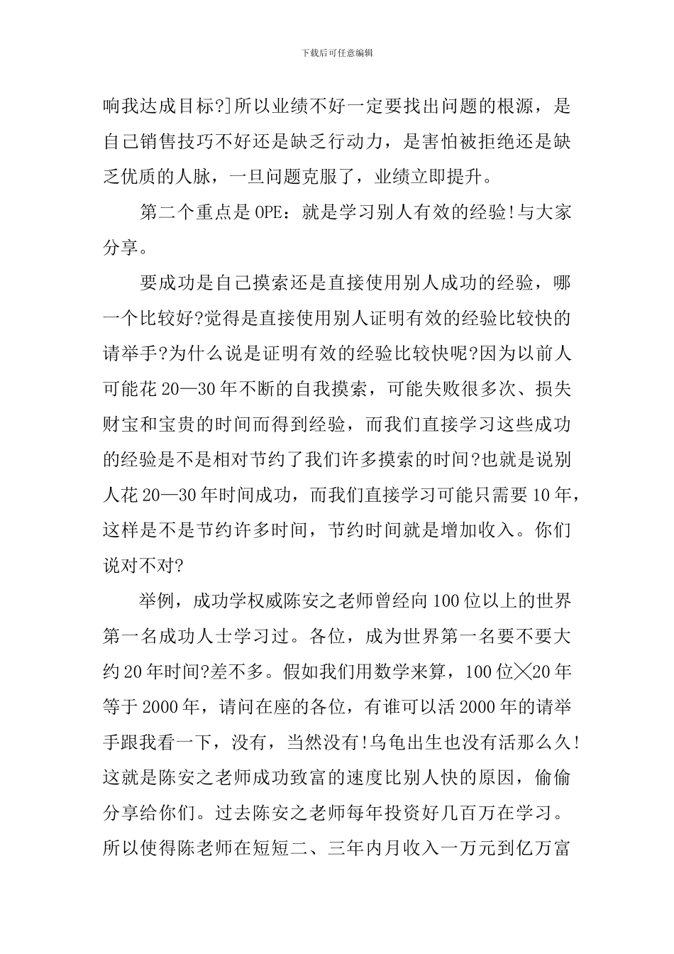 关于成功学演讲范文_第2页