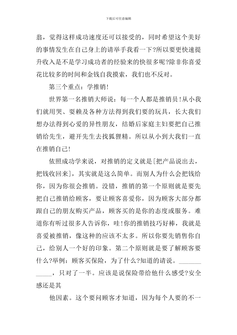 关于成功学演讲范文_第3页