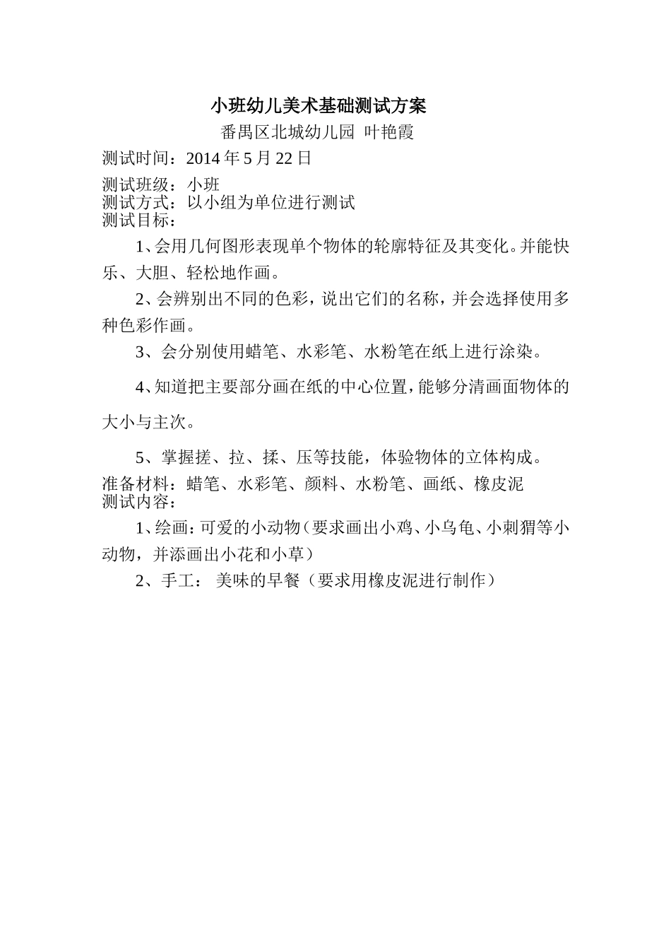 小班幼儿绘画基础测试_第1页