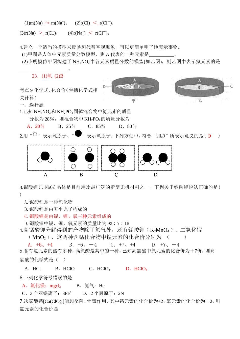 第四单元物质构成的奥秘_第2页