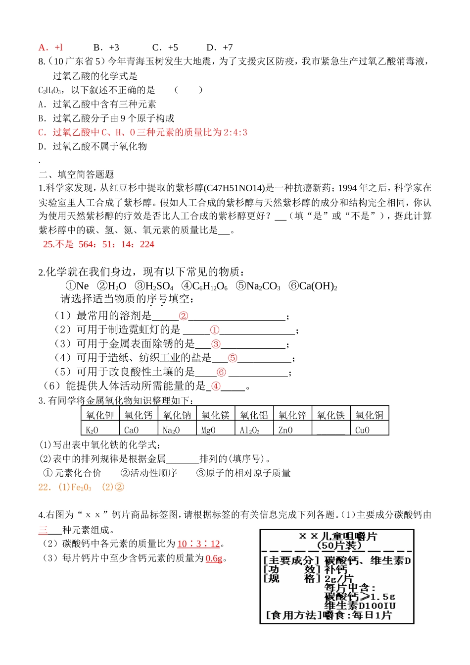 第四单元物质构成的奥秘_第3页