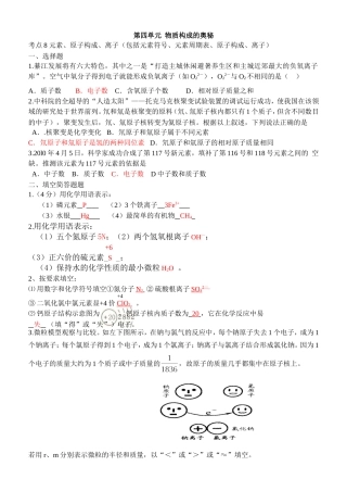 第四单元物质构成的奥秘