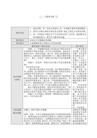 1.1正数和负数(2)