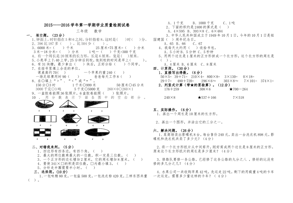 2015三年级上册数学期末试卷_第1页