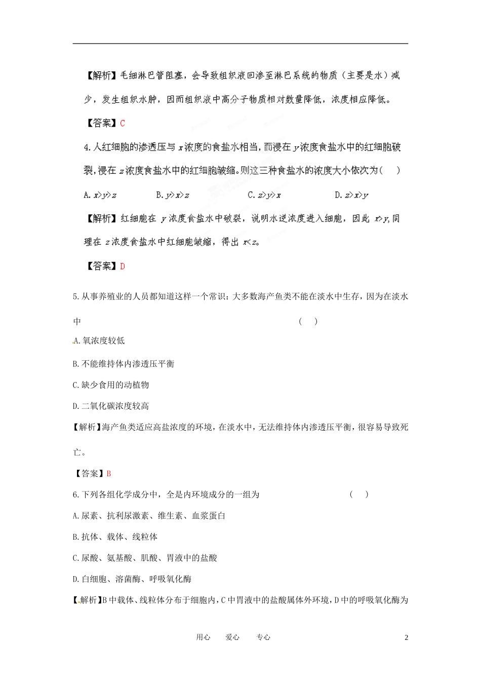 【立体设计】2012高考生物-章末强化训练(十一)新课标版_第2页