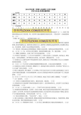 2015下九年级社会思品第三次学历检测(答案)