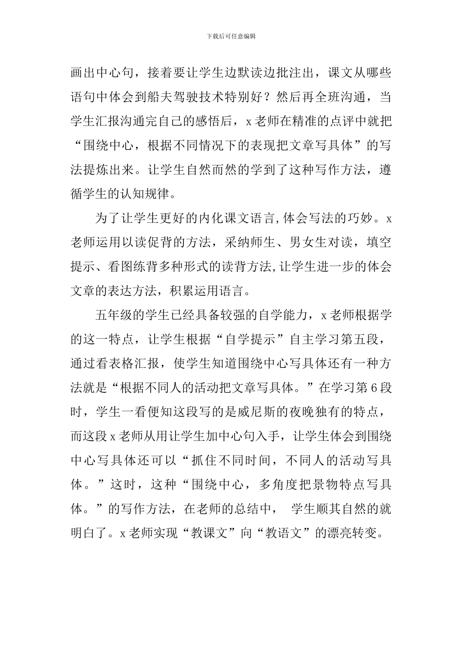 《威尼斯的小艇》评课稿_第2页