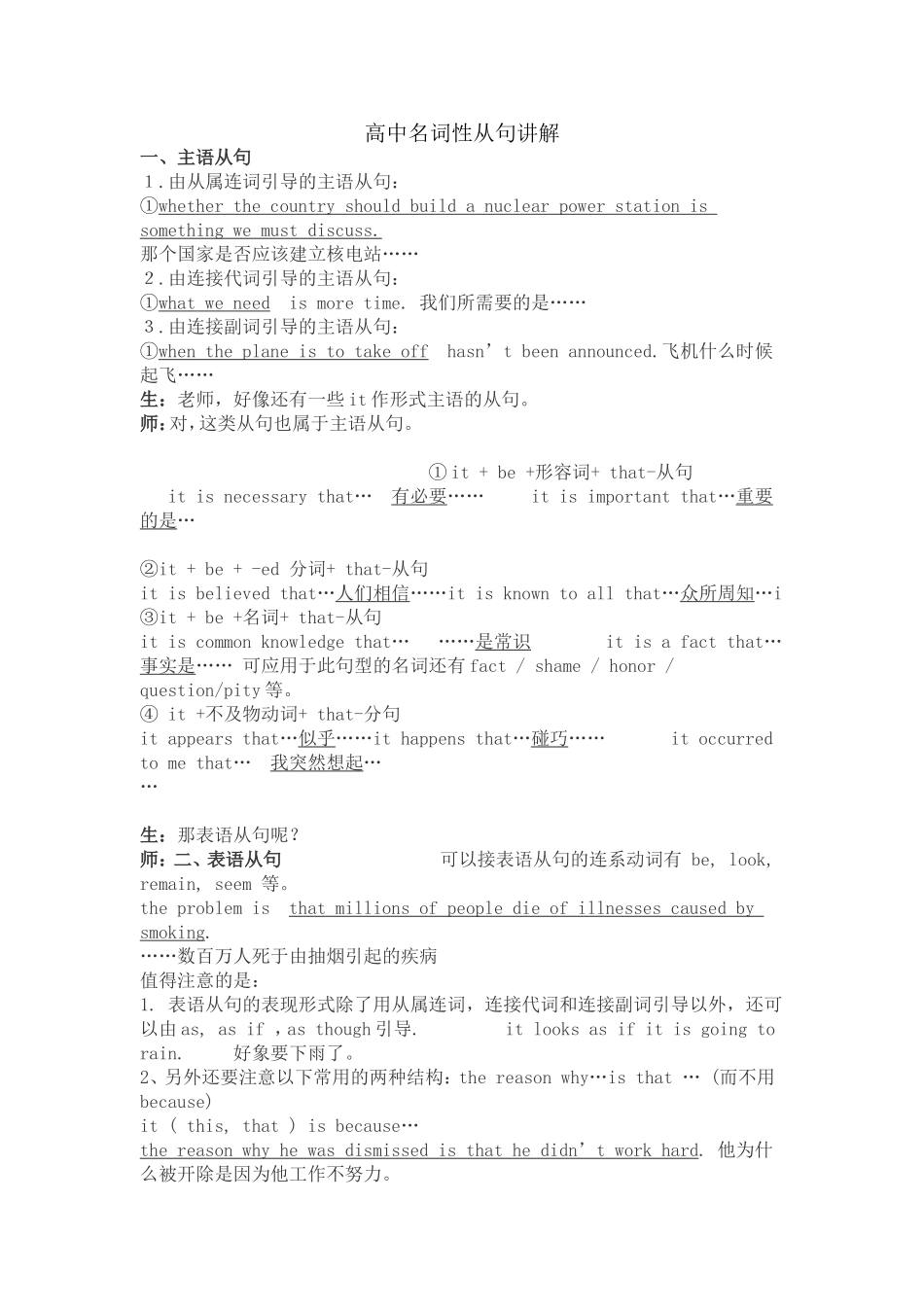 高中名词性从句_第1页