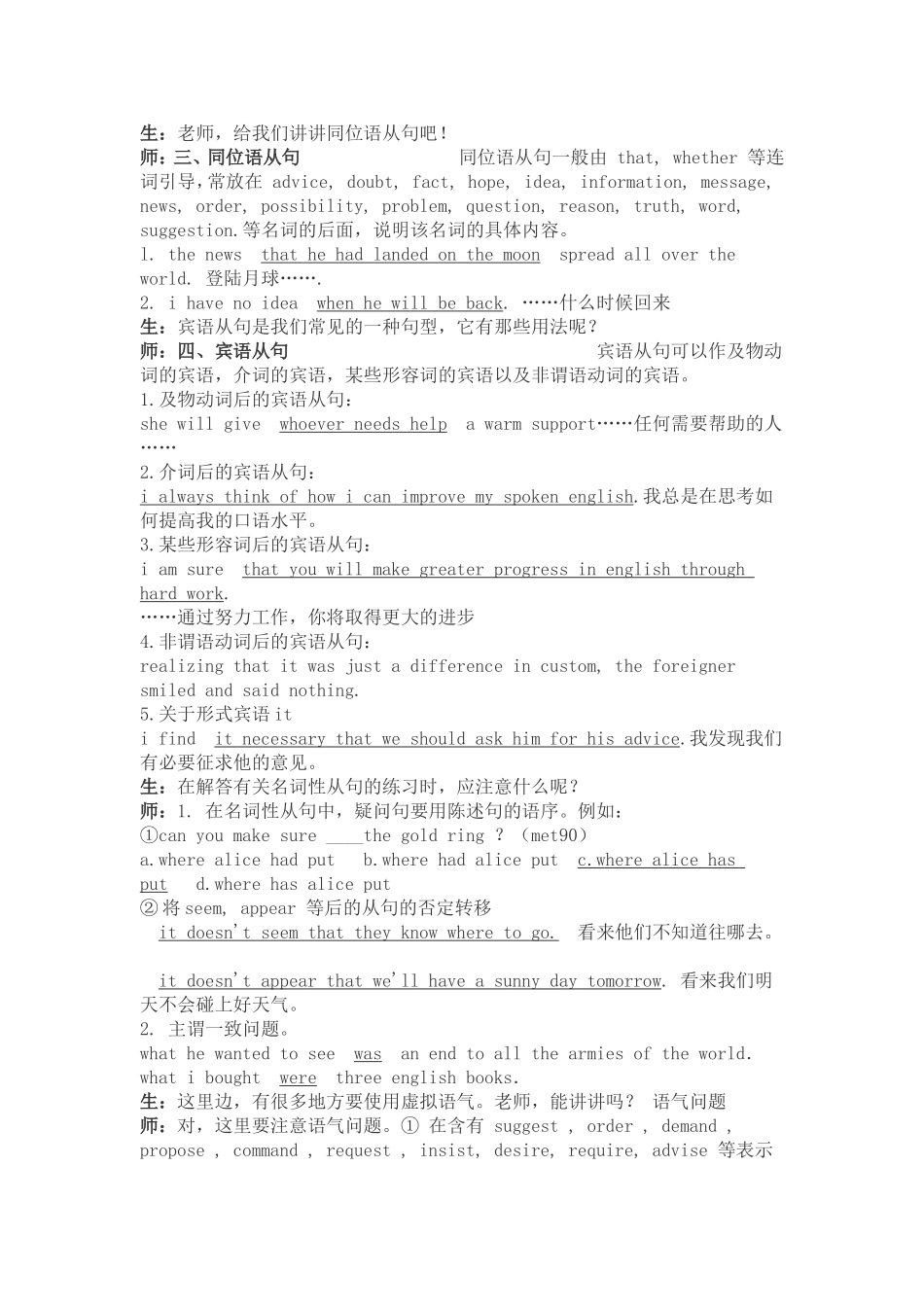 高中名词性从句_第2页