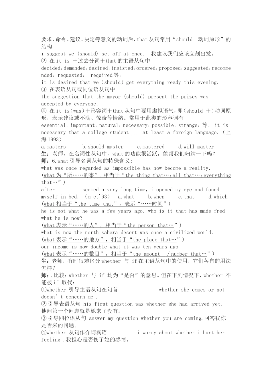 高中名词性从句_第3页