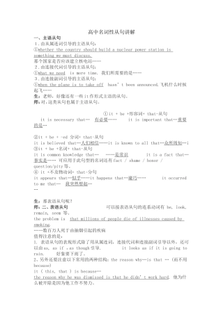 高中名词性从句
