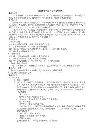 生命奏鸣曲公开课教学设计