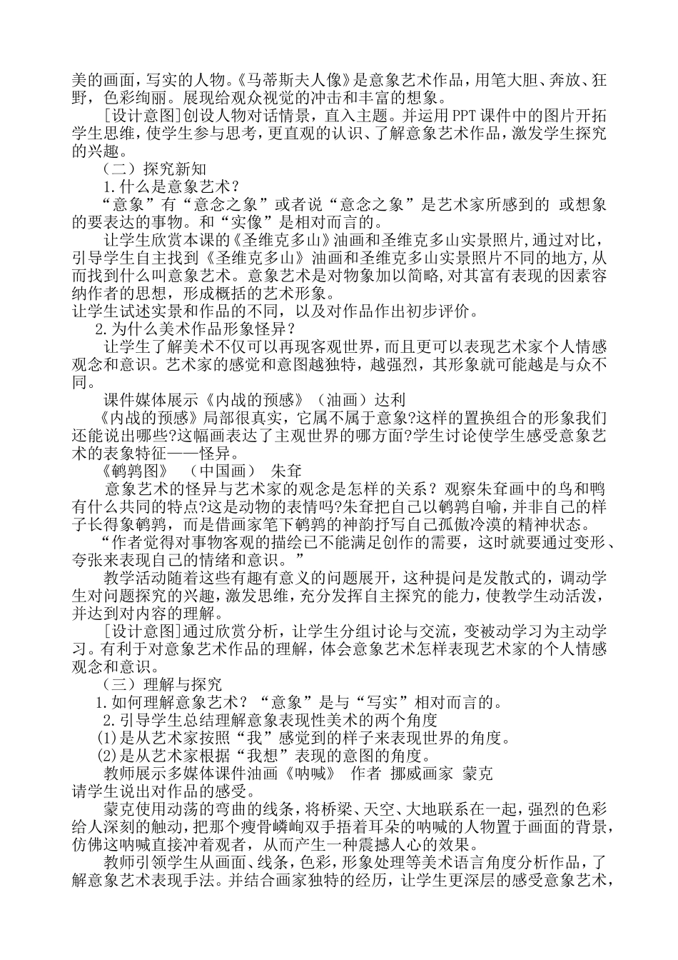 走进意象艺术教学设计_第2页