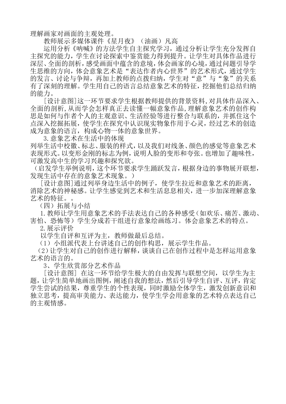 走进意象艺术教学设计_第3页