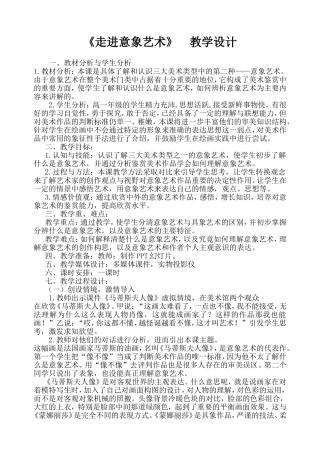 走进意象艺术教学设计