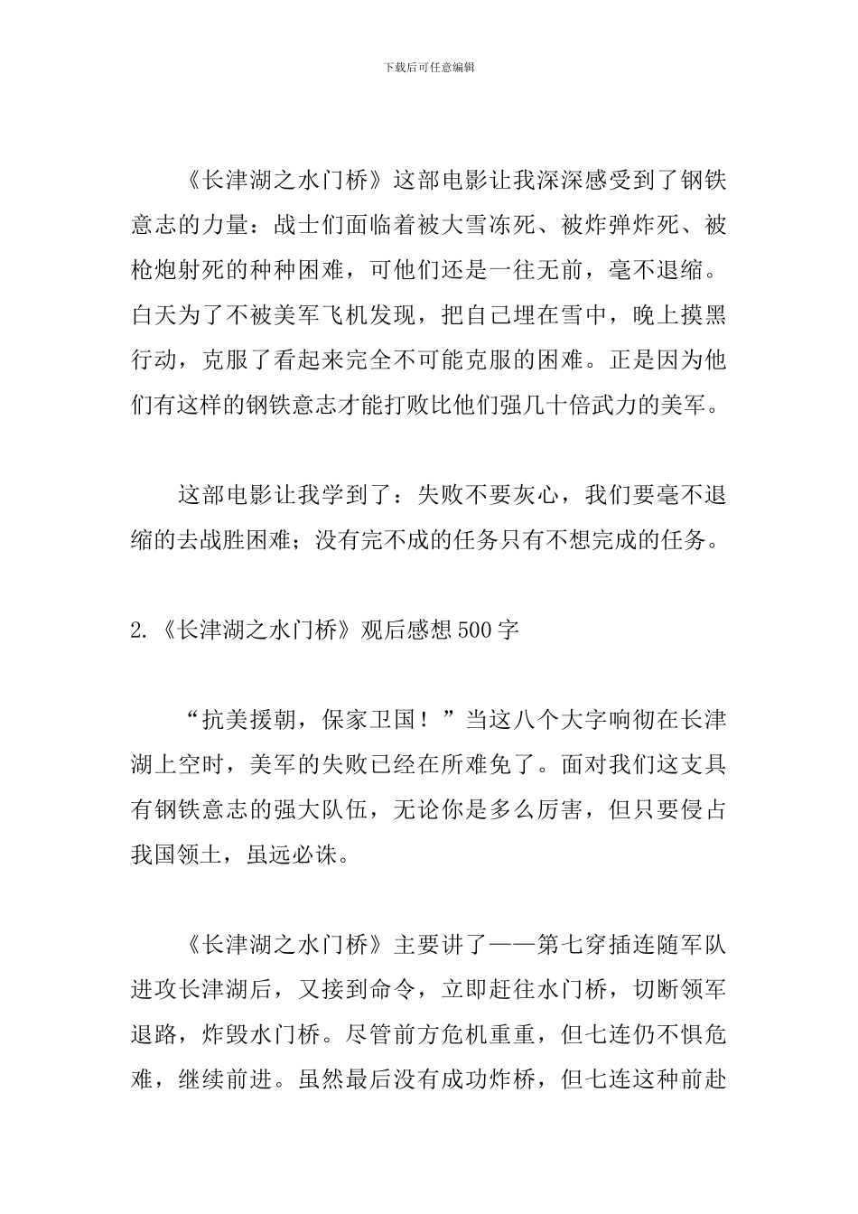 《长津湖之水门桥》观后感想500字5篇_第2页