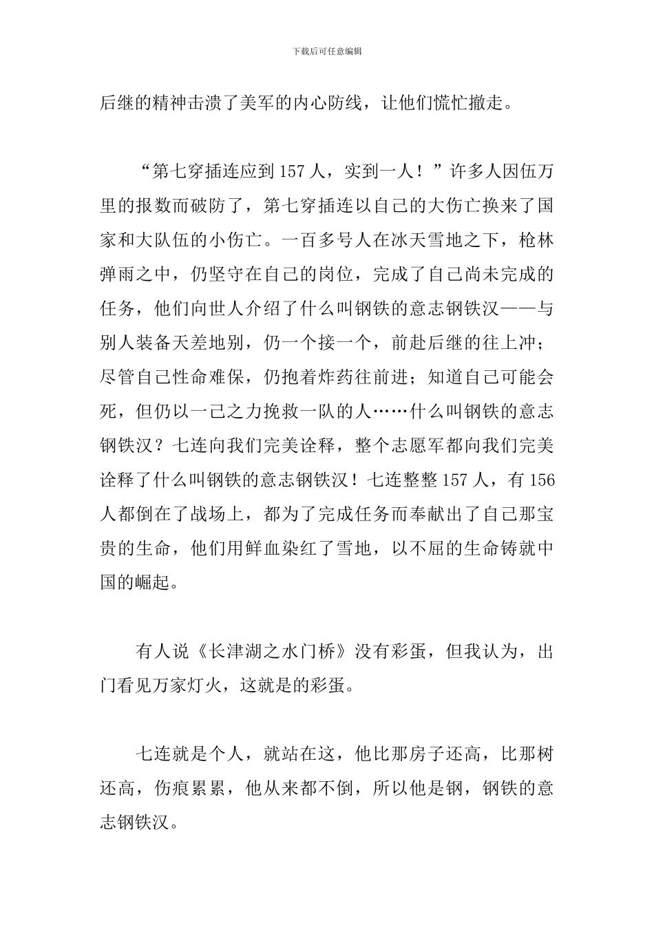 《长津湖之水门桥》观后感想500字5篇_第3页