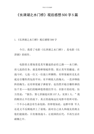 《长津湖之水门桥》观后感想500字5篇