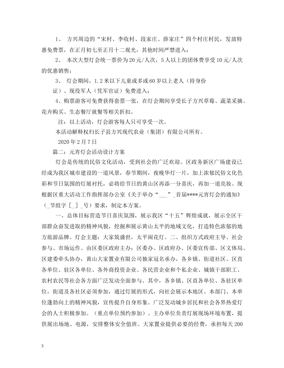 元宵节灯展活动方案_第3页