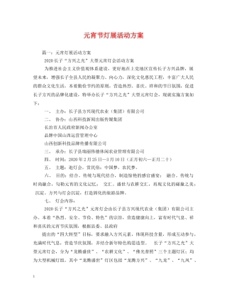 元宵节灯展活动方案